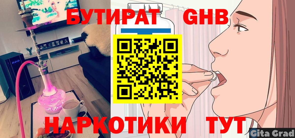 Бутират BDO Оренбург