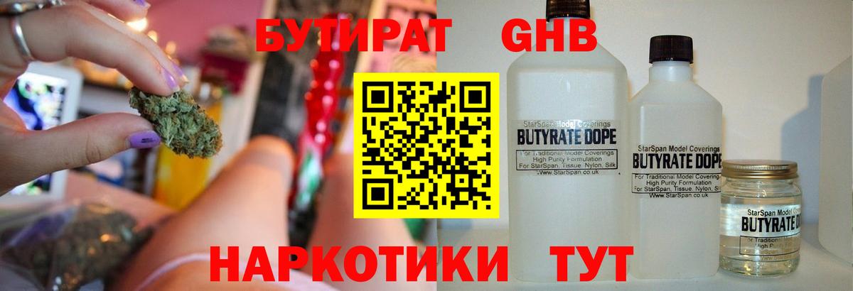 Оренбург  БУТИРАТ бутик  Вход с VPN 