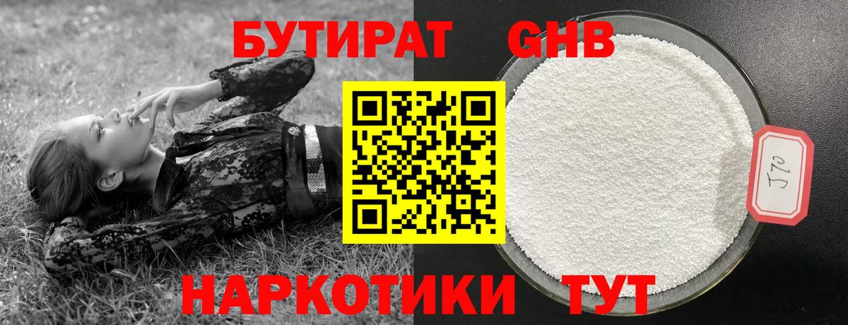 БУТИРАТ бутик Оренбург