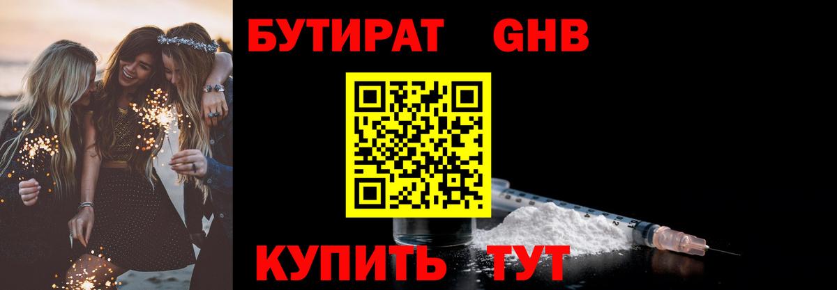 БУТИРАТ 99%  Вход с VPN  Оренбург 