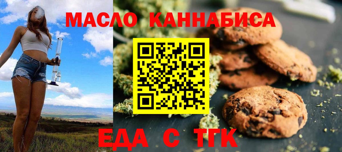 Еда ТГК конопля  Вход с VPN  Оренбург 