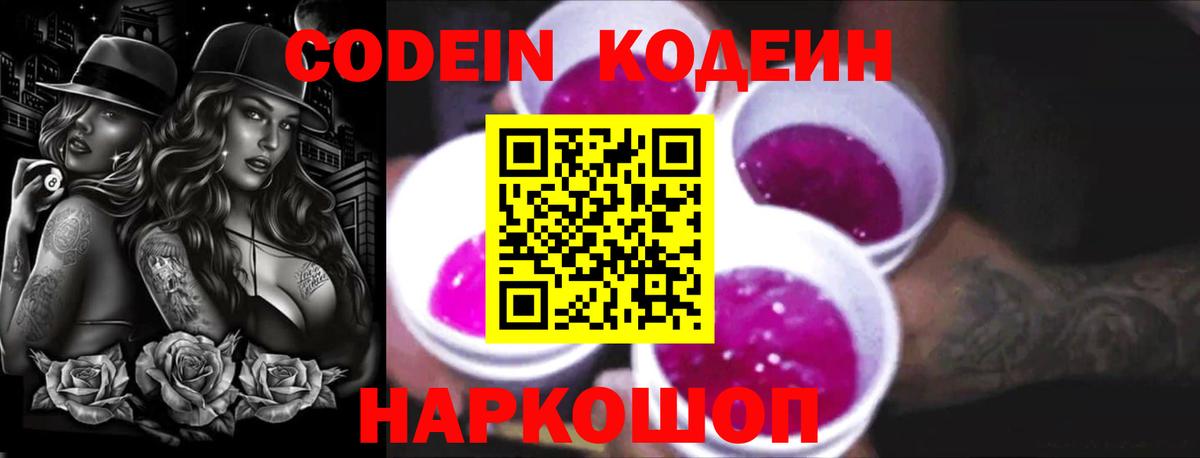 Кодеиновый сироп Lean напиток Lean (лин)  Кодеиновый сироп Lean Purple Drank  Оренбург  Вход с VPN 