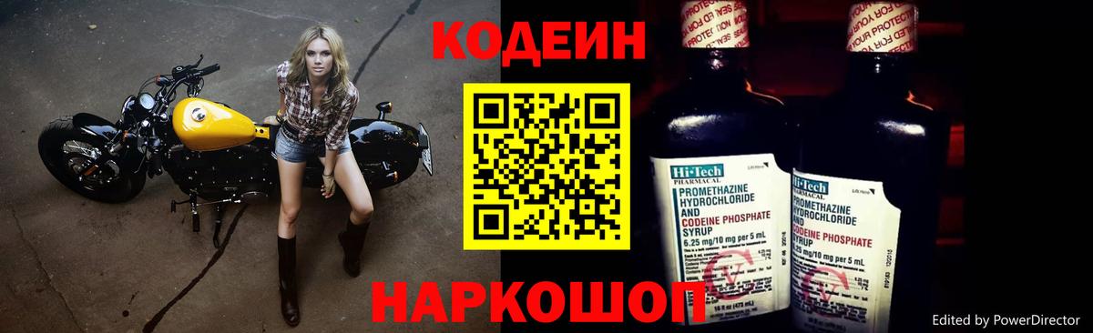 Кодеин Purple Drank  Вход с VPN  Кодеиновый сироп Lean напиток Lean (лин)  Оренбург 