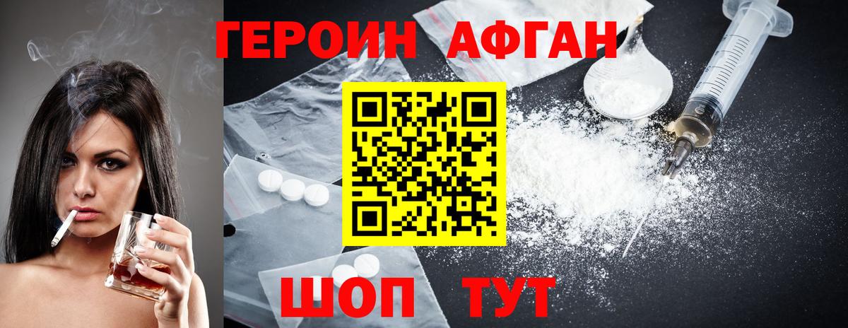 Героин Афган Оренбург
