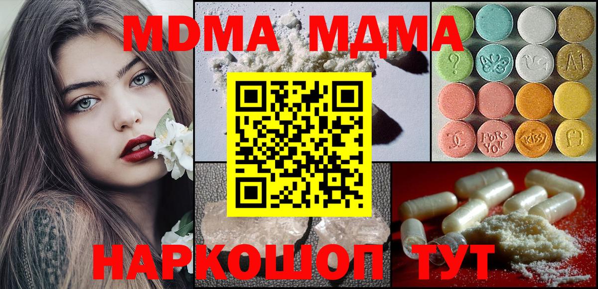 Оренбург  МДМА VHQ  МДМА  Вход с VPN 