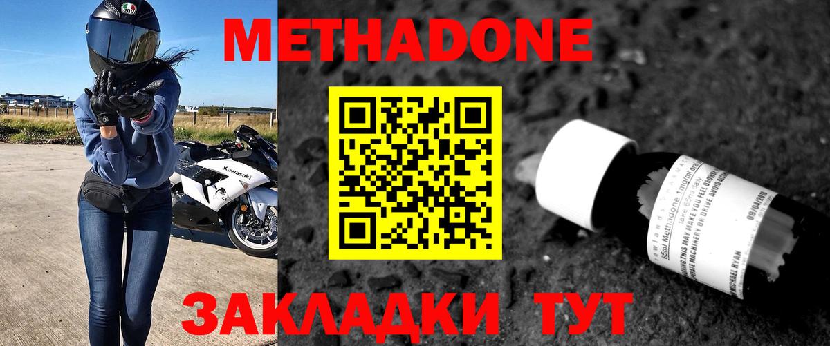 Метадон кристалл Оренбург