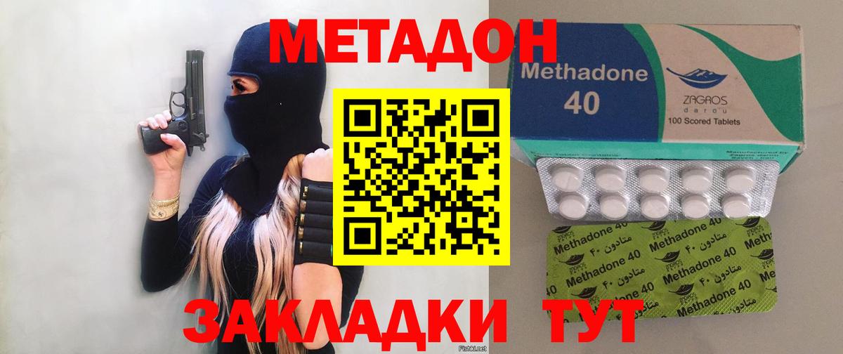 МЕТАДОН methadone Оренбург