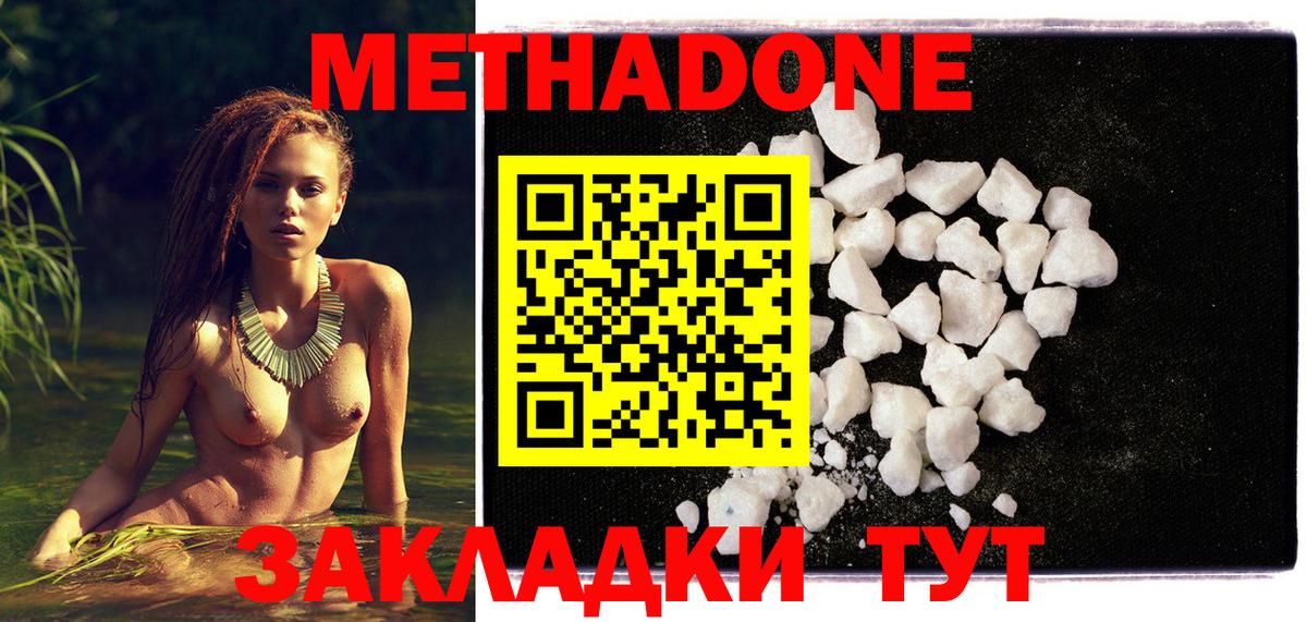 Оренбург  МЕТАДОН methadone  Вход с VPN  МЕТАДОН methadone 