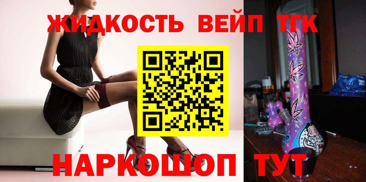 Дистиллят ТГК вейп Оренбург