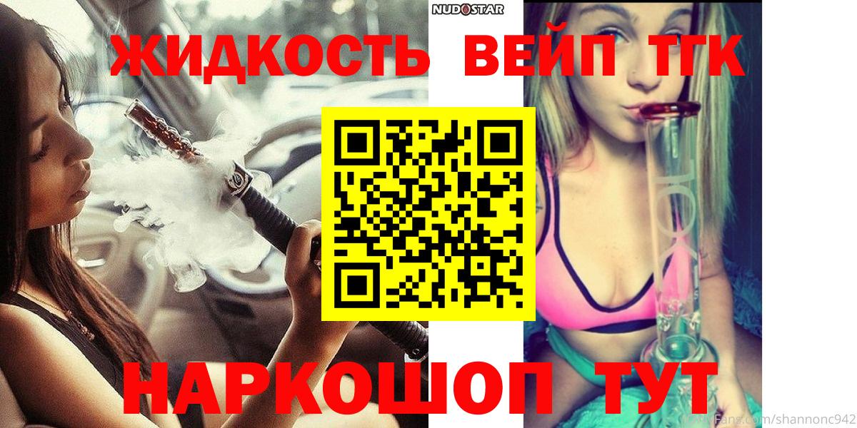 ТГК вейп  площадка наркотические препараты  Оренбург  Вход с VPN 