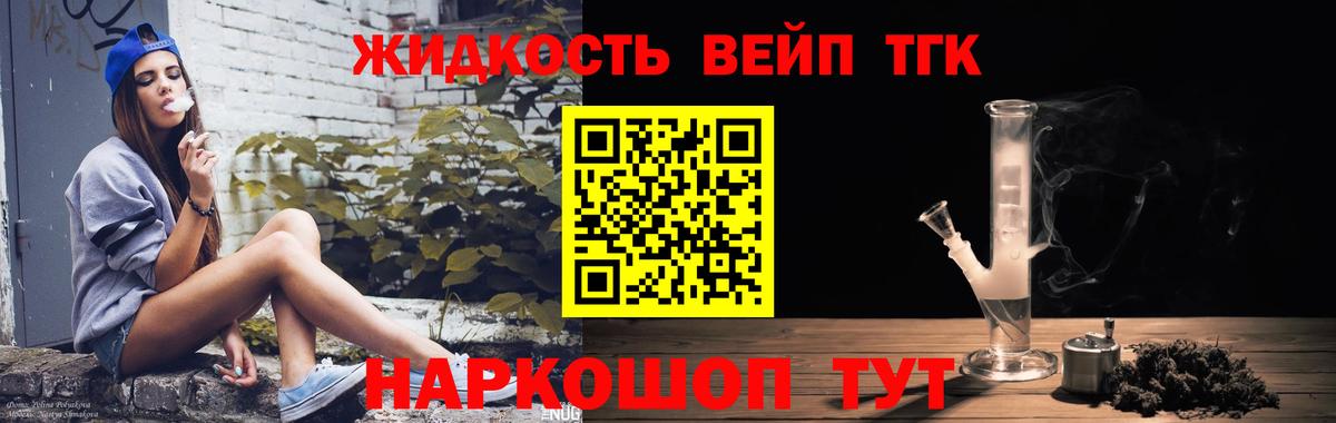 Оренбург  Дистиллят ТГК вейп с тгк  Вход с VPN  ТГК вейп 